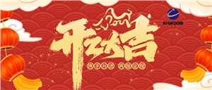 鑼鼓舞龍賀新年，開工大吉開門紅！