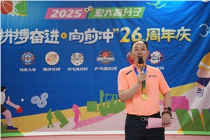 宏大高分子26周年 | 拼搏奮進，向前沖！